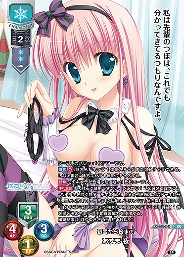 初雪から桜まで あずま 夜(KR) 【LO-6862KR】